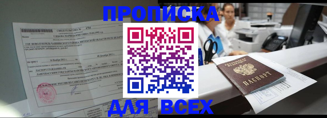 прописка в квартире в Южно-Сухокумске